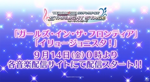 「デレステ」の最新イベント楽曲「ガールズ・イン・ザ・フロンティア」のデジタル音楽配信が9月14日スタート！の画像1