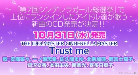 「アイドルマスター シンデレラガールズ」第7回シンデレラガール総選挙の上位アイドル達が歌うCDが10月31日に発売！の画像1