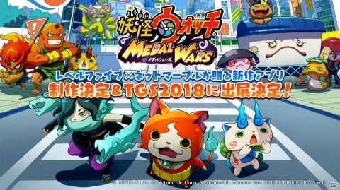 ネットマーブル×レベルファイブのタッグによる「妖怪ウォッチ メダルウォーズ」制作決定＆TGS2018に出展！の画像1