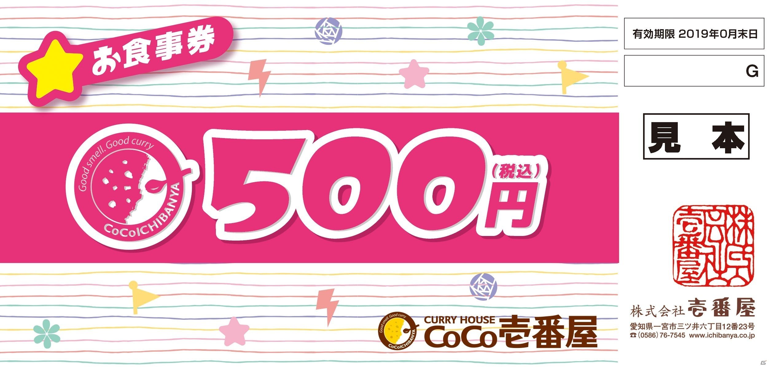 「バンドリ！ ガールズバンドパーティ！」CoCo壱番屋とのコラボキャンペーン実施決定！の画像10