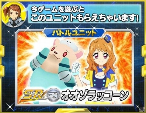 「スーパーロボット大戦X-Ω」に「アイカツ!」期間限定参戦!イベント「キラッキラに輝くのは」開催の画像13