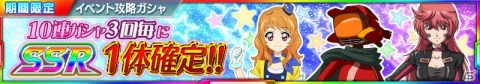 「スーパーロボット大戦X-Ω」に「アイカツ!」期間限定参戦!イベント「キラッキラに輝くのは」開催の画像5