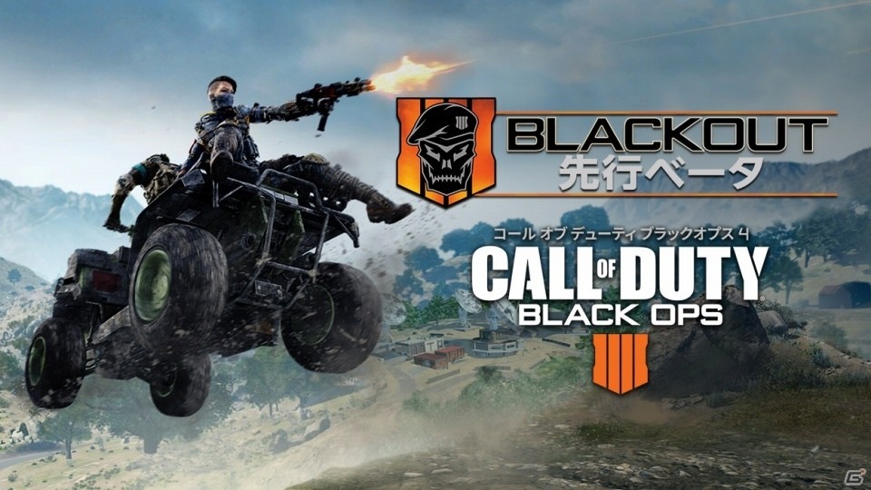 「コール オブ デューティ ブラックオプス4」新モード「BLACKOUT」の先行βが9月11日より実施！の画像1