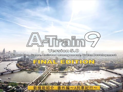 「A列車で行こう」新機能紹介「番外編 ～A列車紀行～」が公開