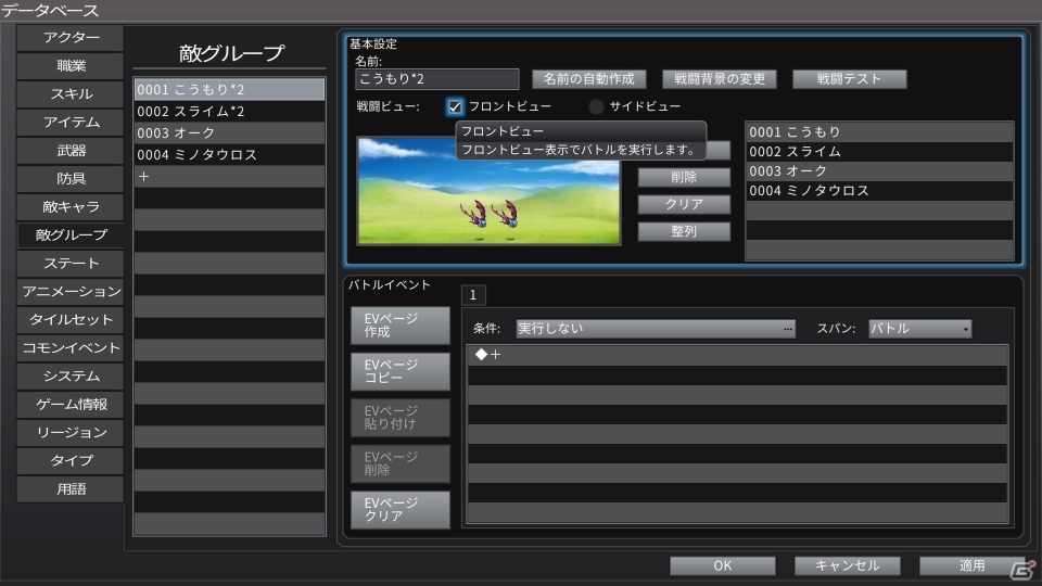 「RPG ツクール MV Trinity」主要機能を紹介！の画像8