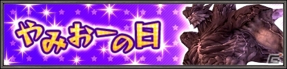 「ファイナルファンタジーXI」アンバスケードのバトル内容と報酬が更新！9月のバージョンアップ情報をチェックの画像2