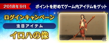 「ファイナルファンタジーXI」アンバスケードのバトル内容と報酬が更新！9月のバージョンアップ情報をチェックの画像5