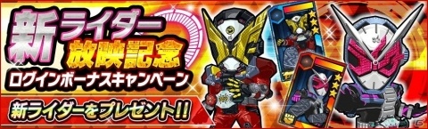 「仮面ライダー バトルラッシュ」ジオウ放映記念キャンペーンが開催！の画像4