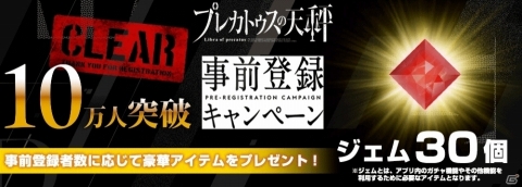 「プレカトゥスの天秤」事前登録者数が10万人を突破を記念して「朗読音楽劇」フルverが公開！の画像1