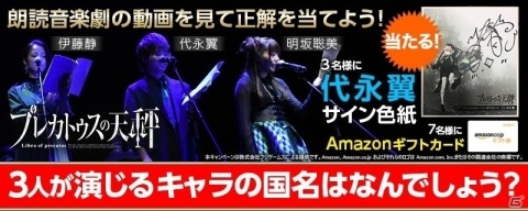「プレカトゥスの天秤」事前登録者数が10万人を突破を記念して「朗読音楽劇」フルverが公開！の画像2