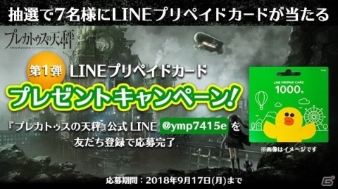 「プレカトゥスの天秤」事前登録者数が10万人を突破を記念して「朗読音楽劇」フルverが公開！の画像4