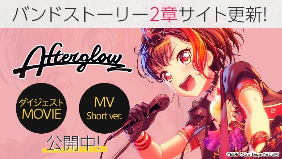 バンドリ ガールズバンドパーティ Afterglowのバンドストーリー2章が公開 ゲーム情報サイト Gamer