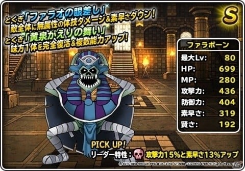「ドラゴンクエストモンスターズ スーパーライト」地図ふくびきスーパー「系統の王フェス」が開催！の画像2