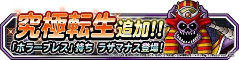 「ドラゴンクエストモンスターズ スーパーライト」地図ふくびきスーパー「系統の王フェス」が開催！の画像3