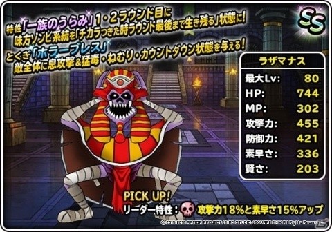 「ドラゴンクエストモンスターズ スーパーライト」地図ふくびきスーパー「系統の王フェス」が開催！の画像4