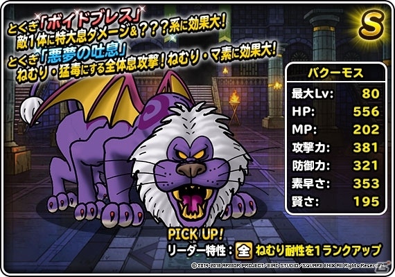 「ドラゴンクエストモンスターズ スーパーライト」地図ふくびきスーパー「系統の王フェス」が開催！の画像6