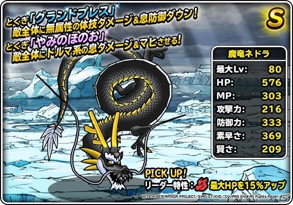 「ドラゴンクエストモンスターズ スーパーライト」地図ふくびきスーパー「系統の王フェス」が開催！の画像7