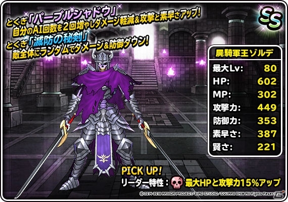 「ドラゴンクエストモンスターズ スーパーライト」地図ふくびきスーパー「系統の王フェス」が開催！の画像8