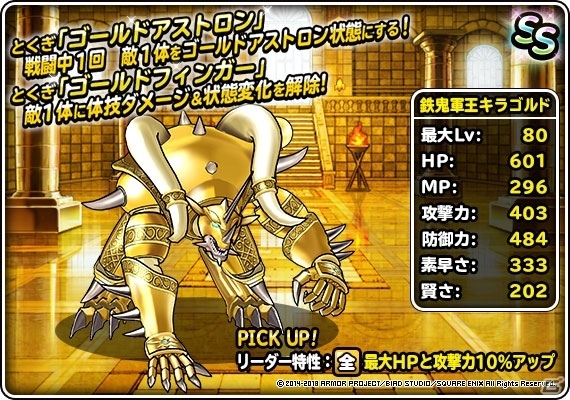 「ドラゴンクエストモンスターズ スーパーライト」地図ふくびきスーパー「系統の王フェス」が開催！の画像9