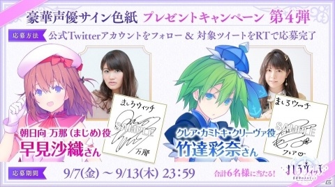 「ましろウィッチ」公式生放送が9月12日20時に配信の画像2
