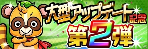「共闘ことばRPG コトダマン」大型アップデート記念イベント第2弾が開始の画像1