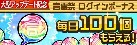 「共闘ことばRPG コトダマン」大型アップデート記念イベント第2弾が開始の画像13