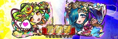 「共闘ことばRPG コトダマン」大型アップデート記念イベント第2弾が開始の画像2
