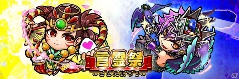 「共闘ことばRPG コトダマン」大型アップデート記念イベント第2弾が開始の画像3