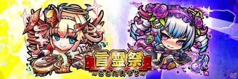 「共闘ことばRPG コトダマン」大型アップデート記念イベント第2弾が開始の画像4