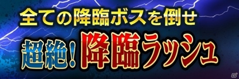 「共闘ことばRPG コトダマン」大型アップデート記念イベント第2弾が開始の画像7