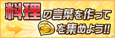 「共闘ことばRPG コトダマン」大型アップデート記念イベント第2弾が開始の画像8