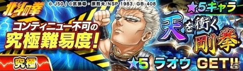 「ジャンプチ ヒーローズ」に「北斗の拳」から「ケンシロウ」「レイ」が参戦！の画像2
