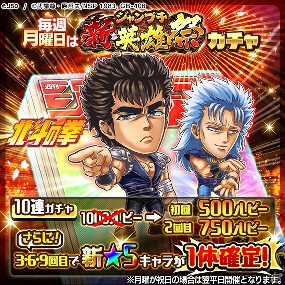 「ジャンプチ ヒーローズ」に「北斗の拳」から「ケンシロウ」「レイ」が参戦！の画像1