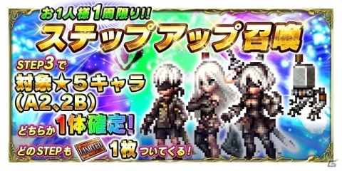 「ファイナルファンタジー ブレイブエクスヴィアス」が「NieR:Automata」とコラボを開始！の画像5