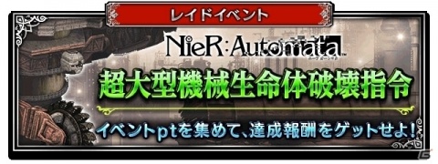 「ファイナルファンタジー ブレイブエクスヴィアス」が「NieR:Automata」とコラボを開始！の画像6