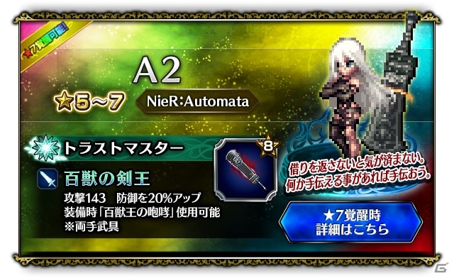 「ファイナルファンタジー ブレイブエクスヴィアス」が「NieR:Automata」とコラボを開始！の画像1