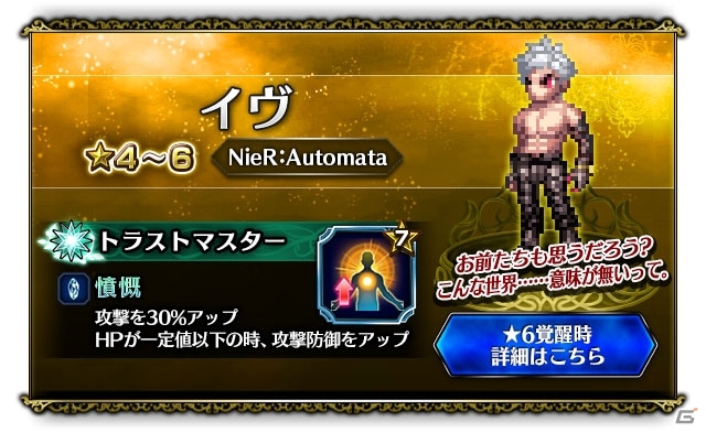 「ファイナルファンタジー ブレイブエクスヴィアス」が「NieR:Automata」とコラボを開始！の画像2