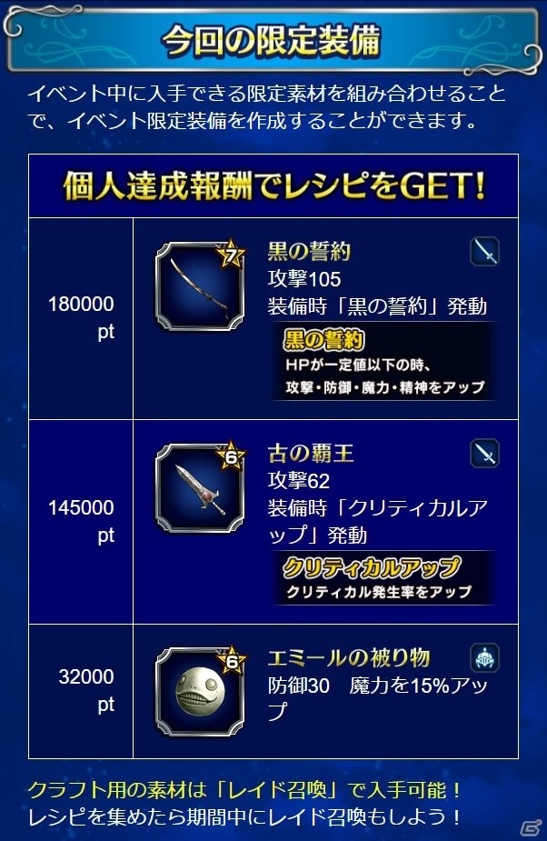 「ファイナルファンタジー ブレイブエクスヴィアス」が「NieR:Automata」とコラボを開始！の画像7