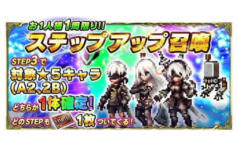 「ファイナルファンタジー ブレイブエクスヴィアス」が「NieR:Automata」とコラボを開始！