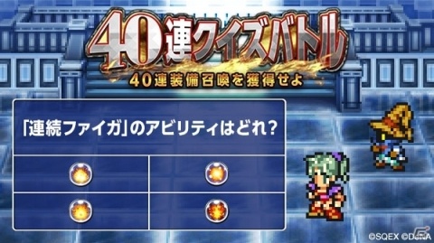 「ファイナルファンタジー レコードキーパー」まもなく4周年！特設サイトがオープンの画像2