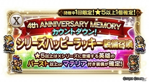 「ファイナルファンタジー レコードキーパー」まもなく4周年！特設サイトがオープンの画像7