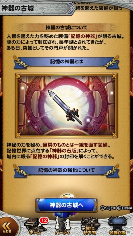 「ファイナルファンタジー レコードキーパー」まもなく4周年！特設サイトがオープンの画像5