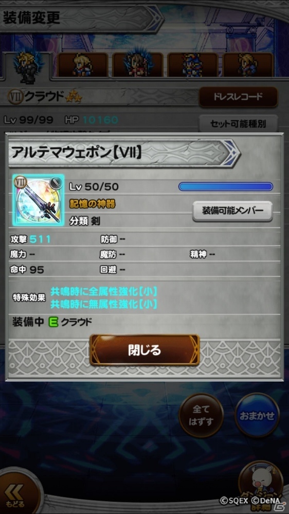 「ファイナルファンタジー レコードキーパー」まもなく4周年！特設サイトがオープンの画像6