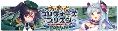 「アンジュ・ヴィエルジュ ～ガールズバトル～」新イベント「プリズナーズ・プリズン ～看守オルガの大失態～」が開催！の画像1