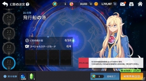 「グランドチェイス -次元の追跡者-」に「幻影の迷宮」21～25階が追加！限定アバターは10月1日までの画像2