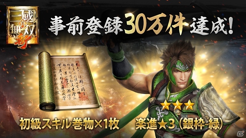 新作アクションRPG「真・三國無双 斬」の正式サービス開始日が9月19日に決定！の画像2
