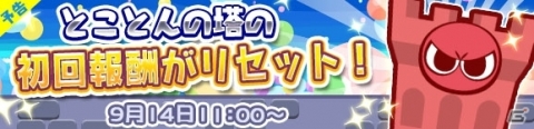 「ぷよぷよ!!クエスト」1900万ダウンロード記念のキャンペーンが開始！の画像5