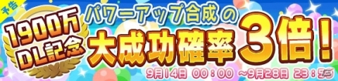 「ぷよぷよ!!クエスト」1900万ダウンロード記念のキャンペーンが開始！の画像7