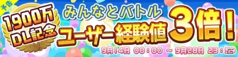 「ぷよぷよ!!クエスト」1900万ダウンロード記念のキャンペーンが開始！の画像8