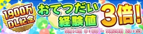 「ぷよぷよ!!クエスト」1900万ダウンロード記念のキャンペーンが開始！の画像9